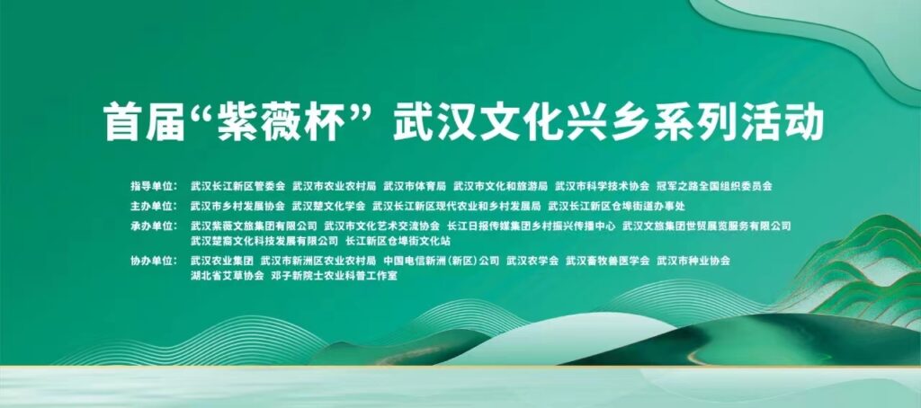 武汉推出首届“紫薇杯”文化兴乡系列活动