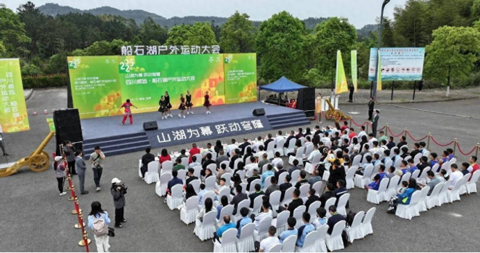 四川威远·船石湖户外运动大会隆重开幕！
