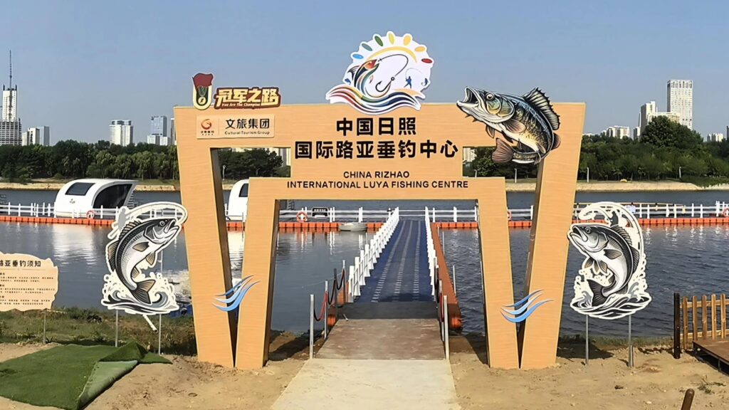 冠军之路持续深耕垂钓产业布局，中国（日照）国际路亚垂钓中心即将投入运营